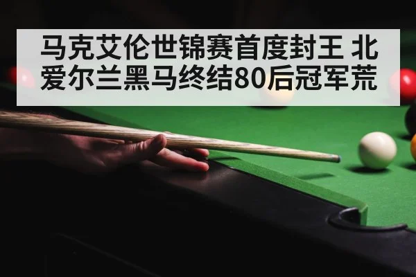 snooker championship