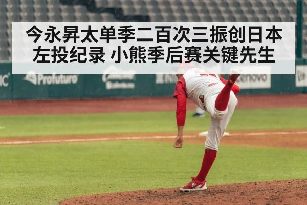 baseball pitcher pitching